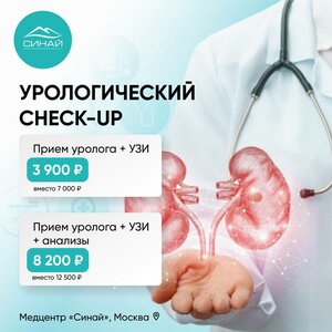 Уролог. Лечение мочеполовой системы у муж. и жен.
