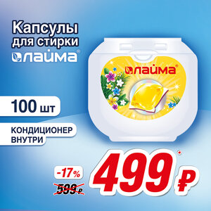 Капсулы для стирки