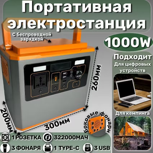 Портативная электростанция 1000вт, с розеткой 220В 