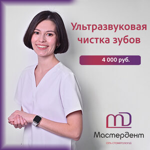Ультразвуковая чистка зубов