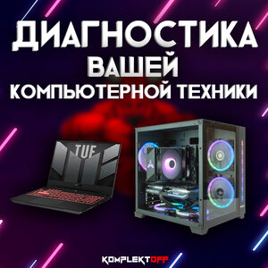 Диагностика вашей компьютерной техники