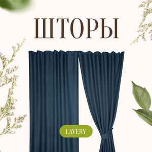 Химчистка штор