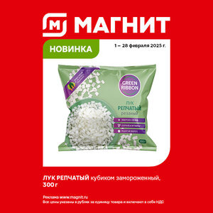 Новинка. Только до 28 февраля.