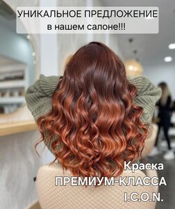 Крем-краска премиум -класса I.C.O.N. (USA)