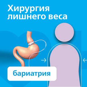 Хирургия лишнего веса
