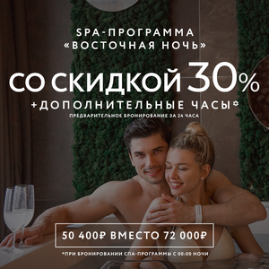Восточная ночь со скидкой 30% (для 2 человек)