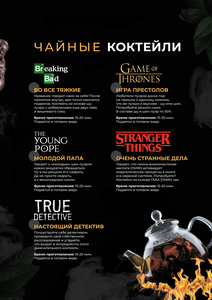 Чайные коктейли