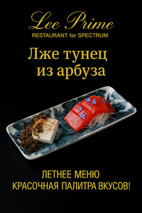 Лже тунец из арбуза