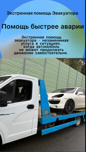 Помощь быстрее аварии