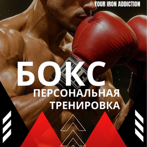 Персональные Тренировки по Боксу