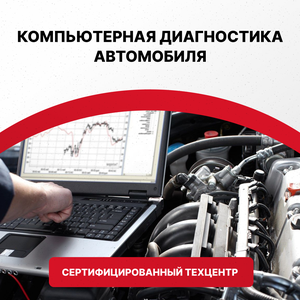 Компьютерная диагностика автомобиля