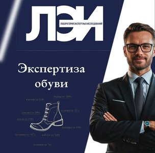 Экспертиза обуви