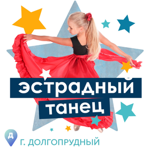 Современный танец