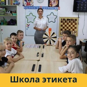 Школа этикета