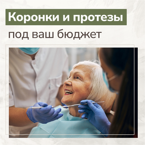 Протезирование