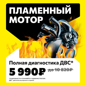 Пламенный мотор