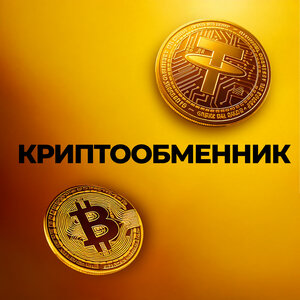 Криптообменник