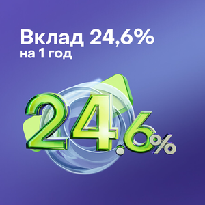 Вклад на 1 год