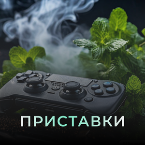 Приставки :: PS4, Dendy, Sega