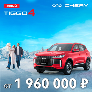 CHERY TIGGO 4 NEW в Тюмени