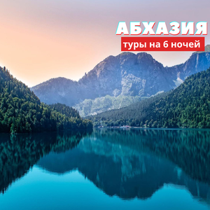 Абхазия летом 2025