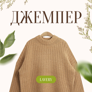 Химчистка шерстяных вещей
