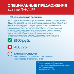 Скидка 10% на сдвоенную седацию