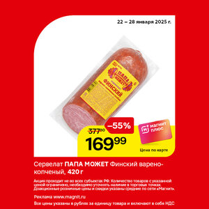 Только до 28 января.