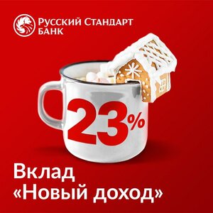 Вклад с высокой ставкой 