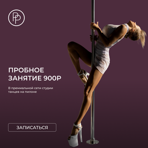 Пробное занятие