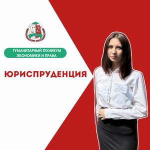 Юриспруденция (заочно)