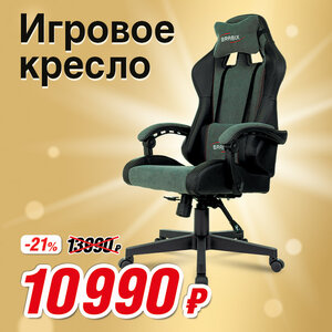 Игровое кресло