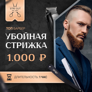 Убойные мужские стрижки