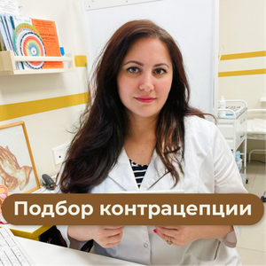 Подбор контрацепции