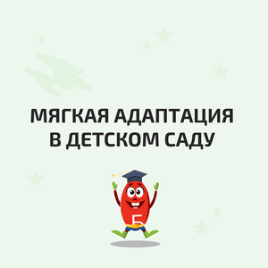 Адаптационный час