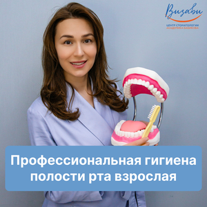 Комплексная профессиональная гигиена полости рта