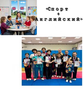 "Спорт + Английский", 7-10 лет, 3 дня в неделю, 2 ч/день