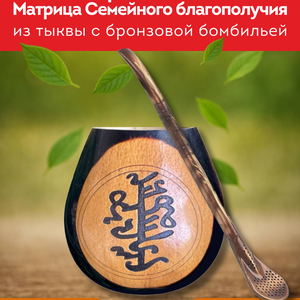 Набор для чая мате Матрица Полный набор для церемонии.