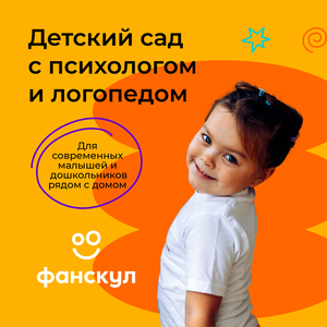Группы короткого дня для малышей и дошкольников