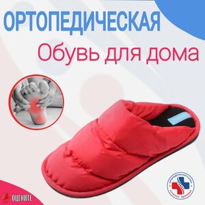 Ортопедическая обувь для дома