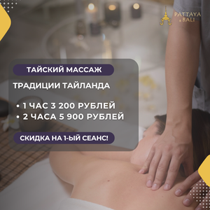 Традиции Тайланда