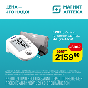 Тонометр. Только до 30.11
