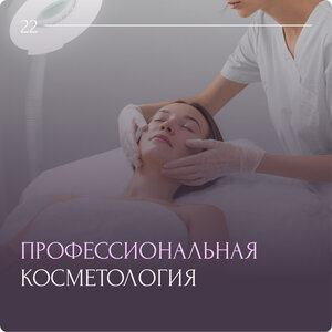 Консультация косметолога