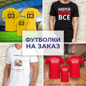 Печать на футболках