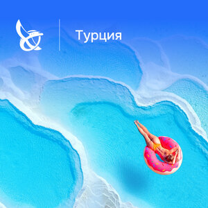 Турция