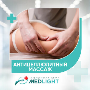 Антицеллюлитный массаж 