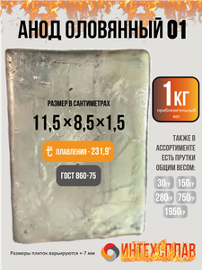 Анод олово