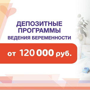 Программы ведения беременности 