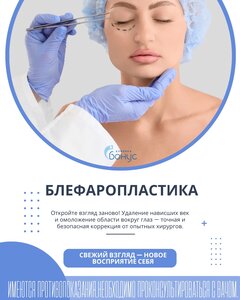 Блефаропластика