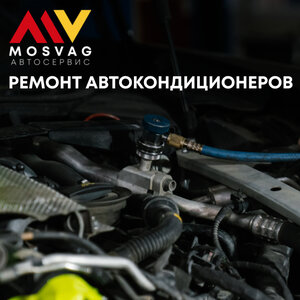 Ремонт и заправка автокондиционеров